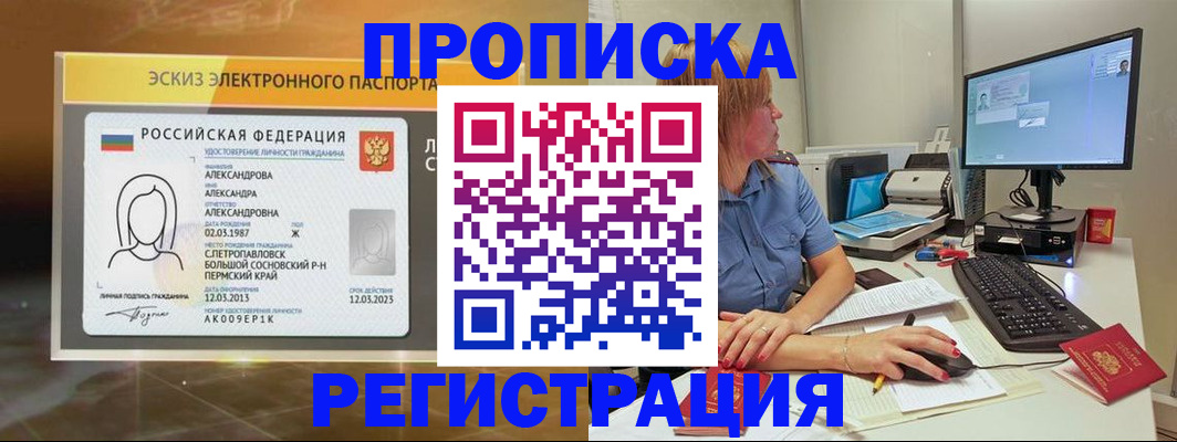 прописка 2025 в Джанкое