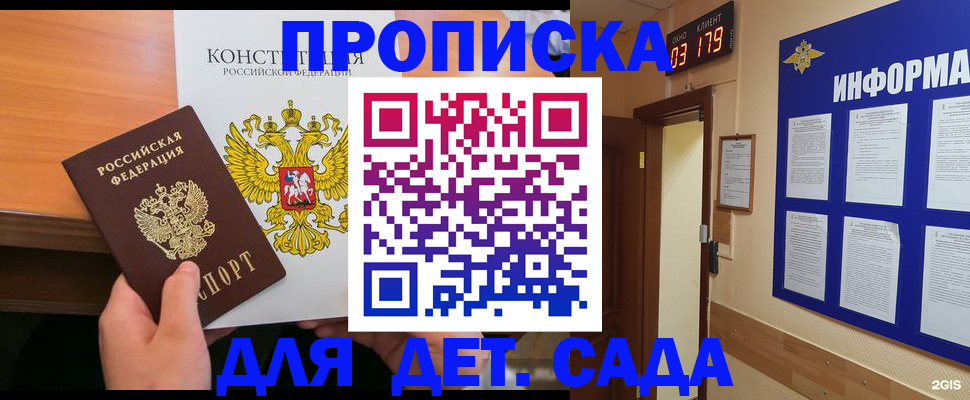 временная регистрация надежно в Джанкое