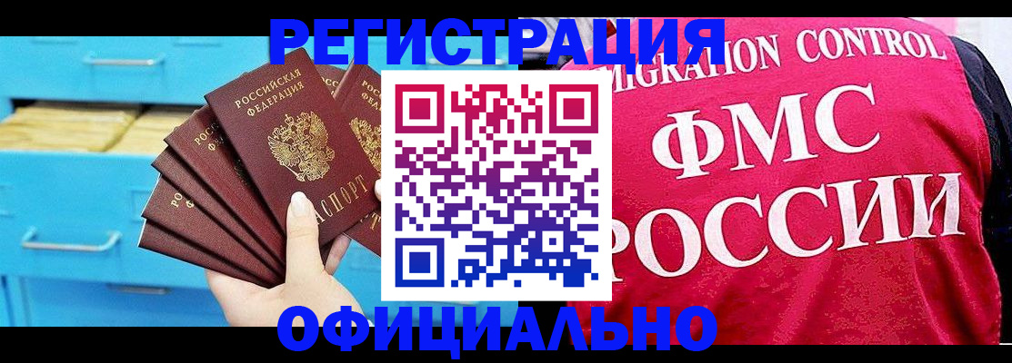 временная регистрация надежно в Джанкое