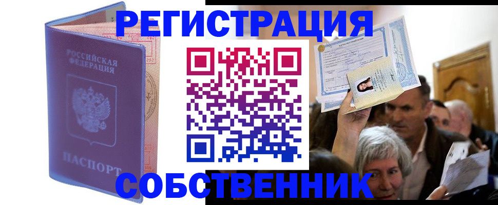 прописка 2025 в Джанкое