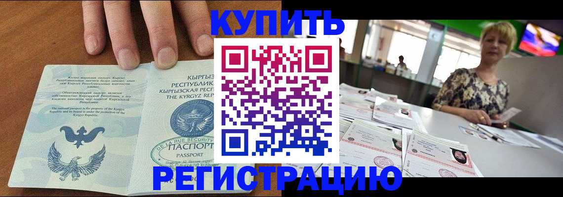 прописка от собственника в Джанкое